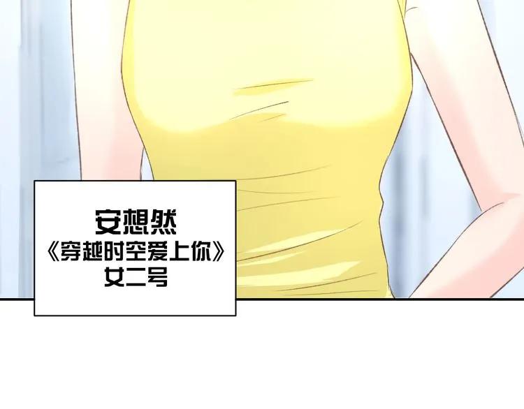 《暖婚撩人，顾少宠妻上瘾》第14话 怒斥绿茶！ 第44页