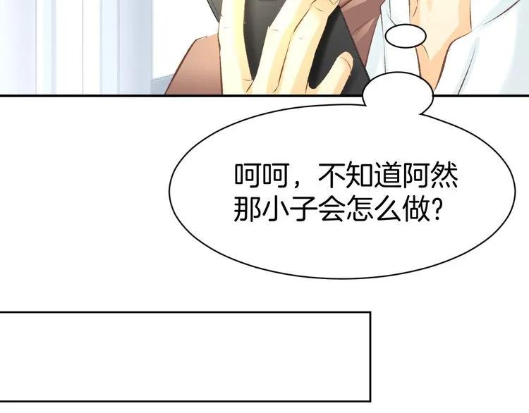 《暖婚撩人，顾少宠妻上瘾》第14话 怒斥绿茶！ 第62页