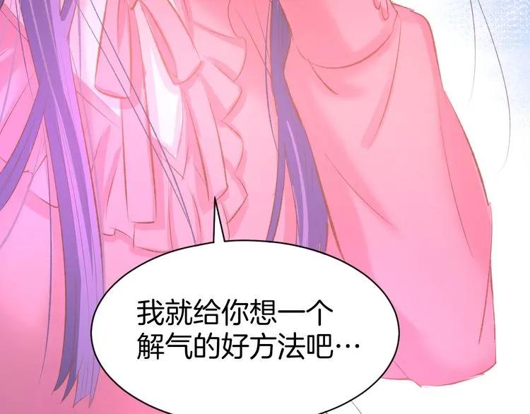 《暖婚撩人，顾少宠妻上瘾》第14话 怒斥绿茶！ 第115页