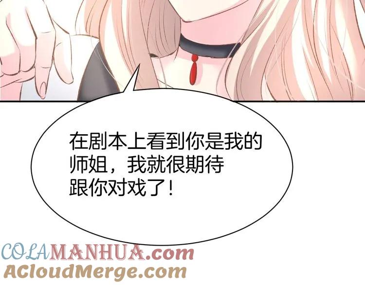 《暖婚撩人，顾少宠妻上瘾》第14话 怒斥绿茶！ 第57页