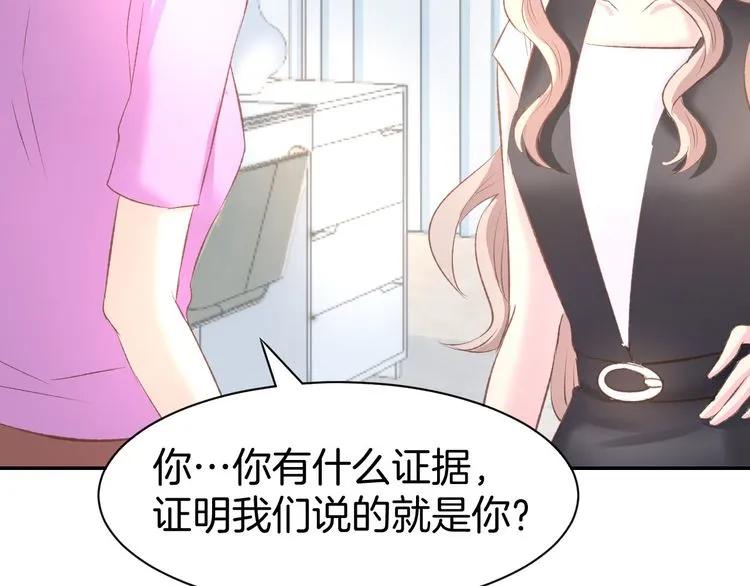 《暖婚撩人，顾少宠妻上瘾》第14话 怒斥绿茶！ 第23页