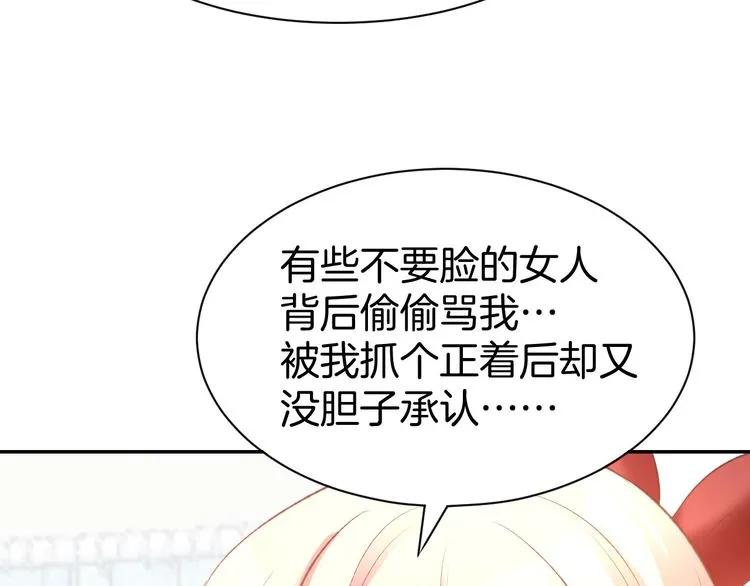 《暖婚撩人，顾少宠妻上瘾》第14话 怒斥绿茶！ 第24页