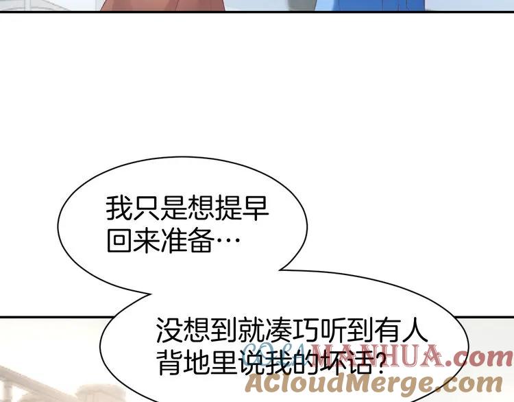 《暖婚撩人，顾少宠妻上瘾》第14话 怒斥绿茶！ 第21页