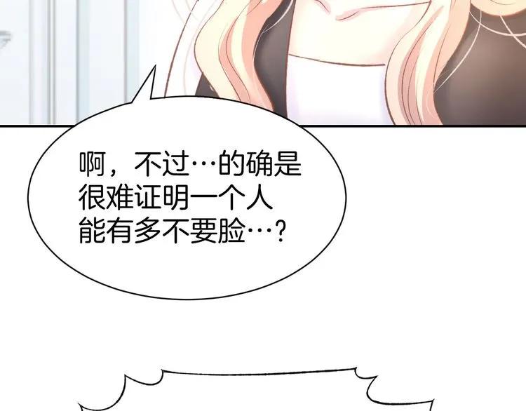 《暖婚撩人，顾少宠妻上瘾》第14话 怒斥绿茶！ 第26页
