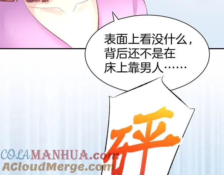 《暖婚撩人，顾少宠妻上瘾》第14话 怒斥绿茶！ 第13页