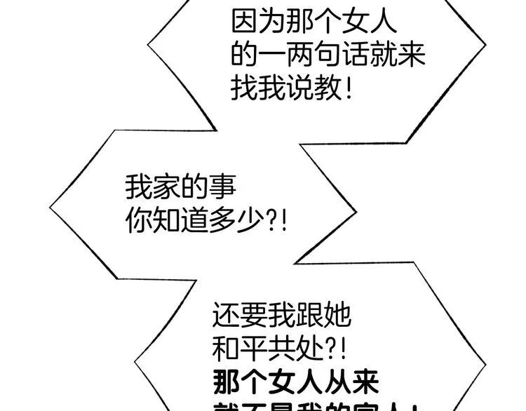 《暖婚撩人，顾少宠妻上瘾》第15话 又不听话？！ 第72页