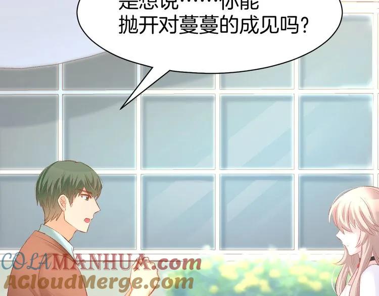 《暖婚撩人，顾少宠妻上瘾》第15话 又不听话？！ 第41页