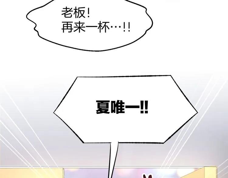 《暖婚撩人，顾少宠妻上瘾》第15话 又不听话？！ 第96页