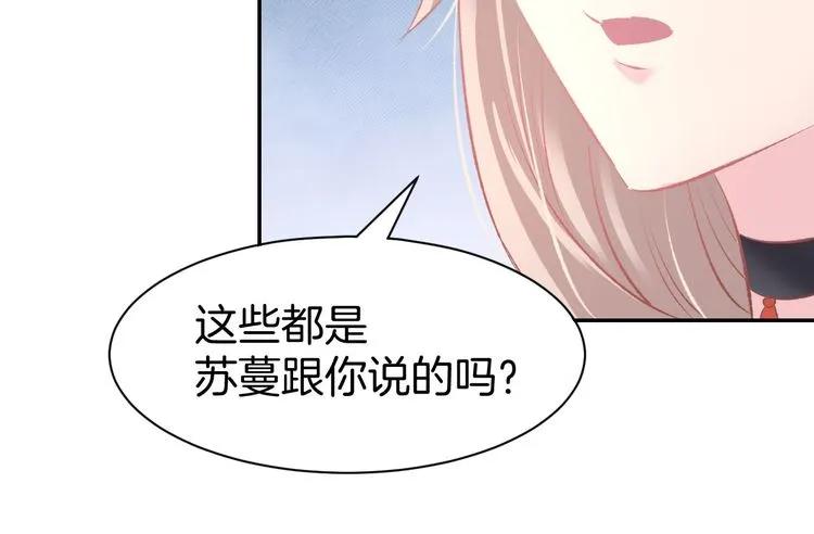 《暖婚撩人，顾少宠妻上瘾》第15话 又不听话？！ 第54页