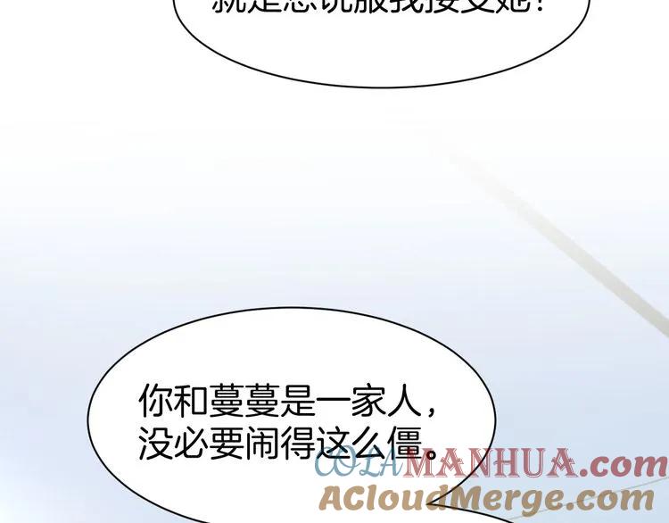 《暖婚撩人，顾少宠妻上瘾》第15话 又不听话？！ 第45页