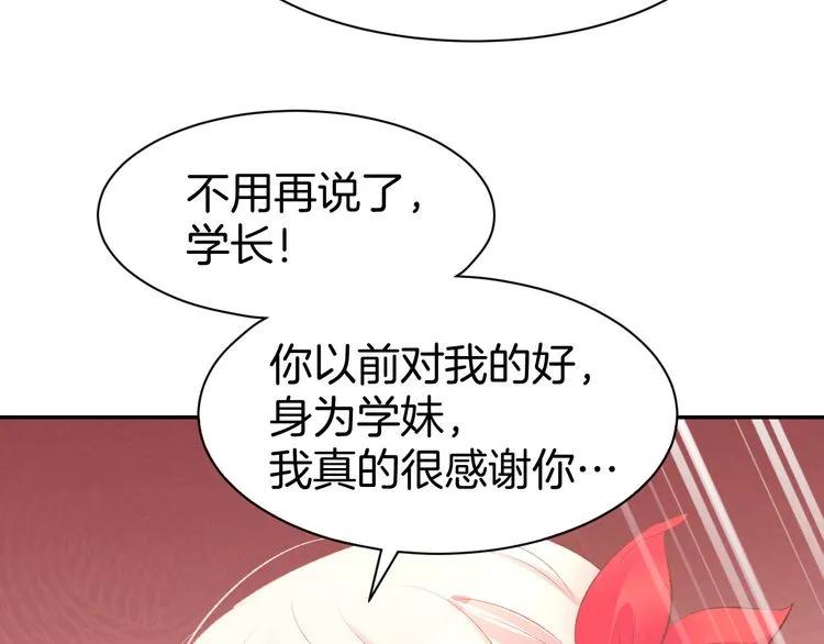《暖婚撩人，顾少宠妻上瘾》第15话 又不听话？！ 第75页