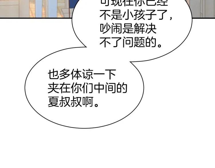 《暖婚撩人，顾少宠妻上瘾》第15话 又不听话？！ 第48页
