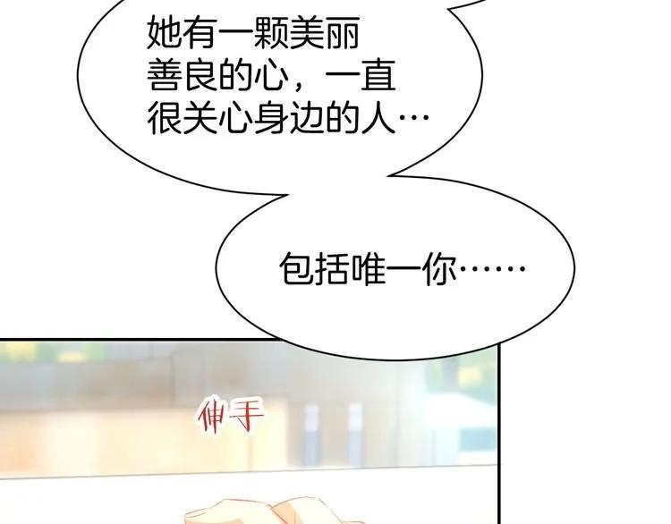 《暖婚撩人，顾少宠妻上瘾》第15话 又不听话？！ 第58页