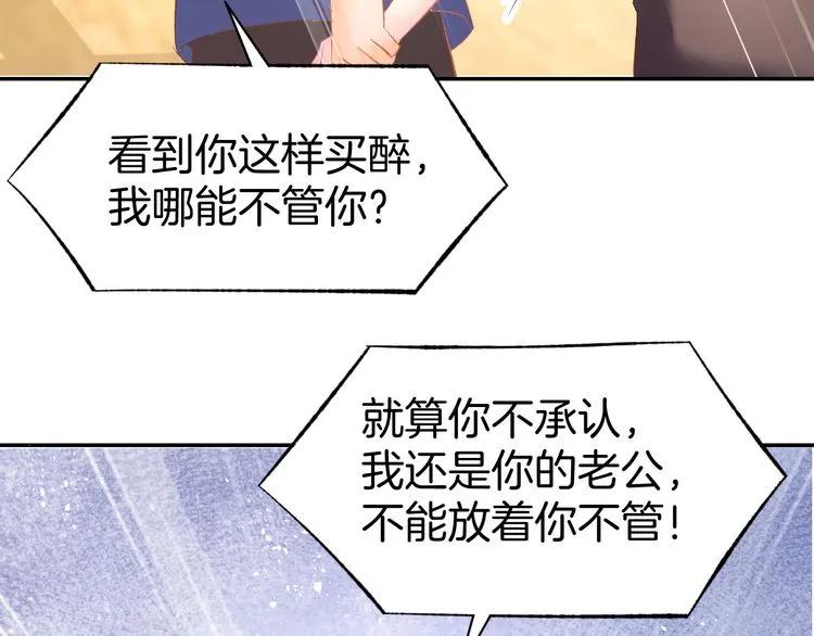 《暖婚撩人，顾少宠妻上瘾》第15话 又不听话？！ 第104页
