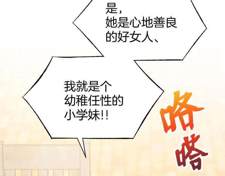 《暖婚撩人，顾少宠妻上瘾》第15话 又不听话？！ 第68页