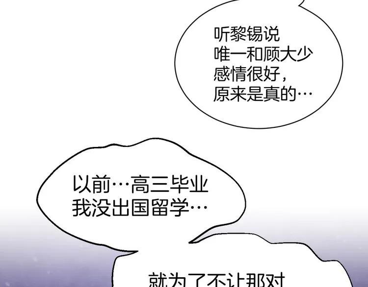 《暖婚撩人，顾少宠妻上瘾》第15话 又不听话？！ 第88页
