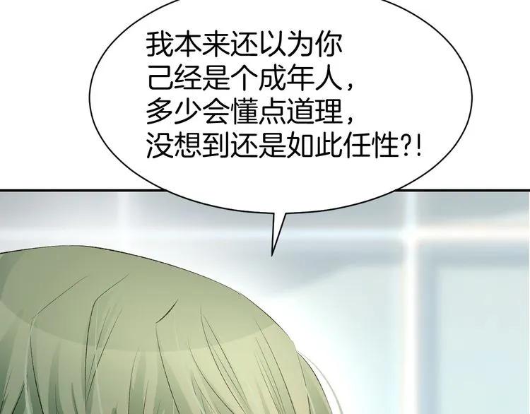 《暖婚撩人，顾少宠妻上瘾》第15话 又不听话？！ 第64页