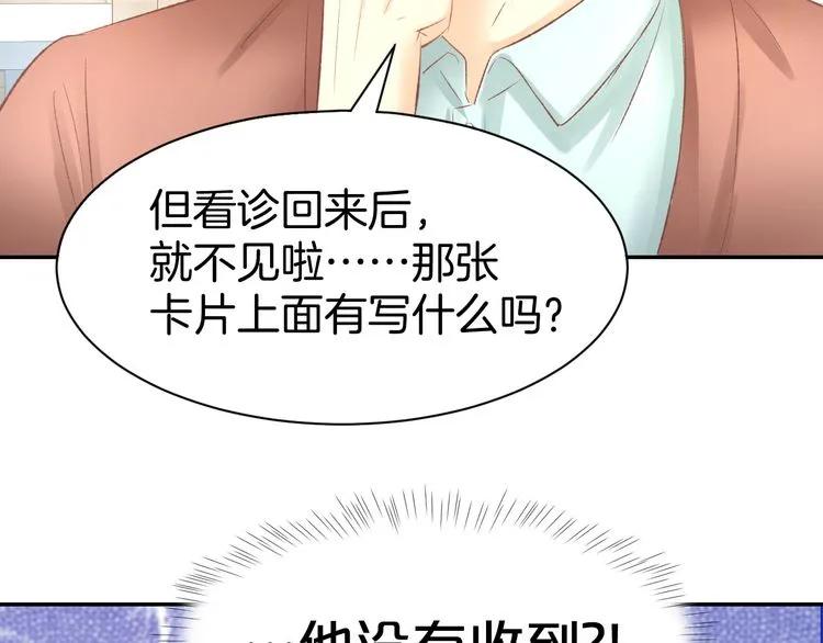 《暖婚撩人，顾少宠妻上瘾》第15话 又不听话？！ 第36页
