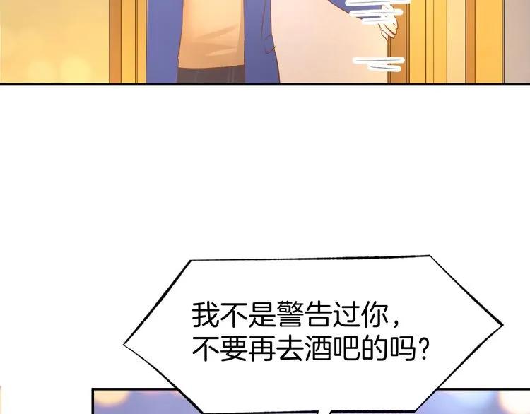 《暖婚撩人，顾少宠妻上瘾》第15话 又不听话？！ 第98页