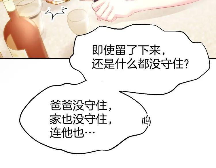 《暖婚撩人，顾少宠妻上瘾》第15话 又不听话？！ 第91页