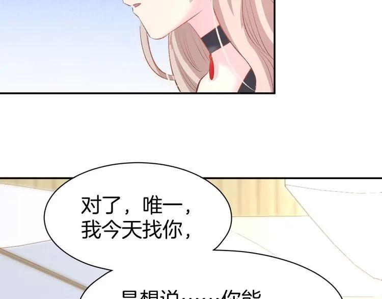 《暖婚撩人，顾少宠妻上瘾》第15话 又不听话？！ 第40页