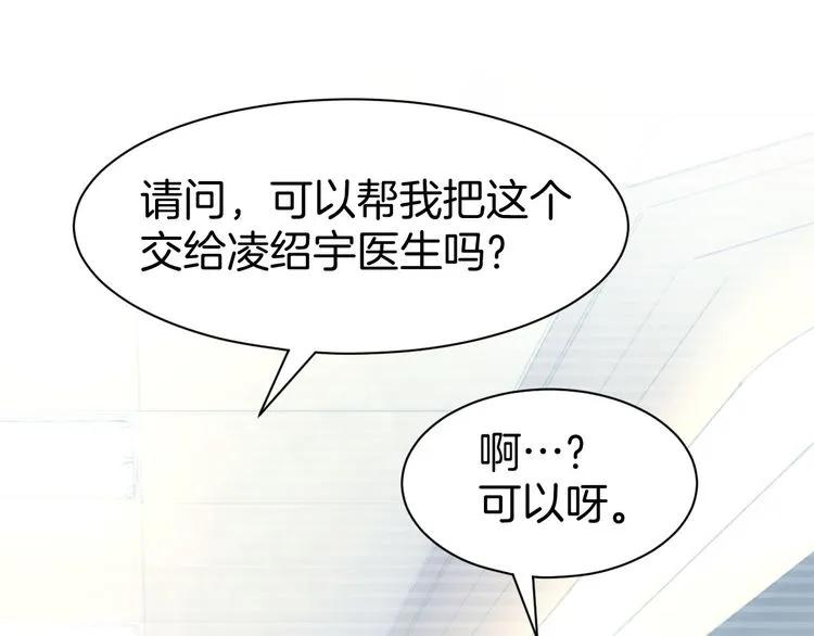 《暖婚撩人，顾少宠妻上瘾》第15话 又不听话？！ 第30页