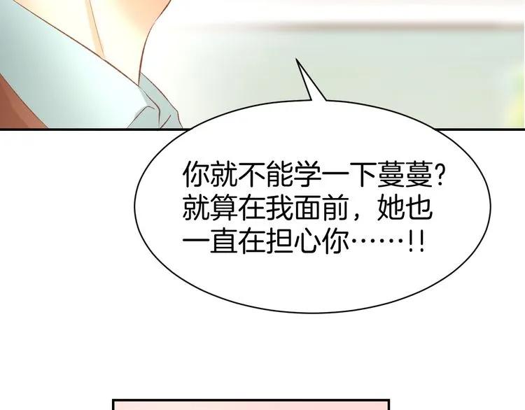 《暖婚撩人，顾少宠妻上瘾》第15话 又不听话？！ 第66页