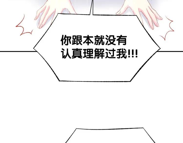 《暖婚撩人，顾少宠妻上瘾》第15话 又不听话？！ 第71页
