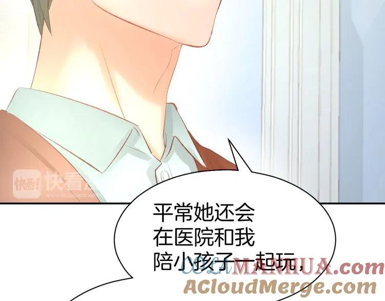 《暖婚撩人，顾少宠妻上瘾》第15话 又不听话？！ 第57页