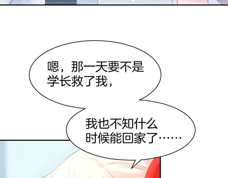 《暖婚撩人，顾少宠妻上瘾》第15话 又不听话？！ 第16页