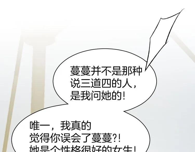 《暖婚撩人，顾少宠妻上瘾》第15话 又不听话？！ 第55页