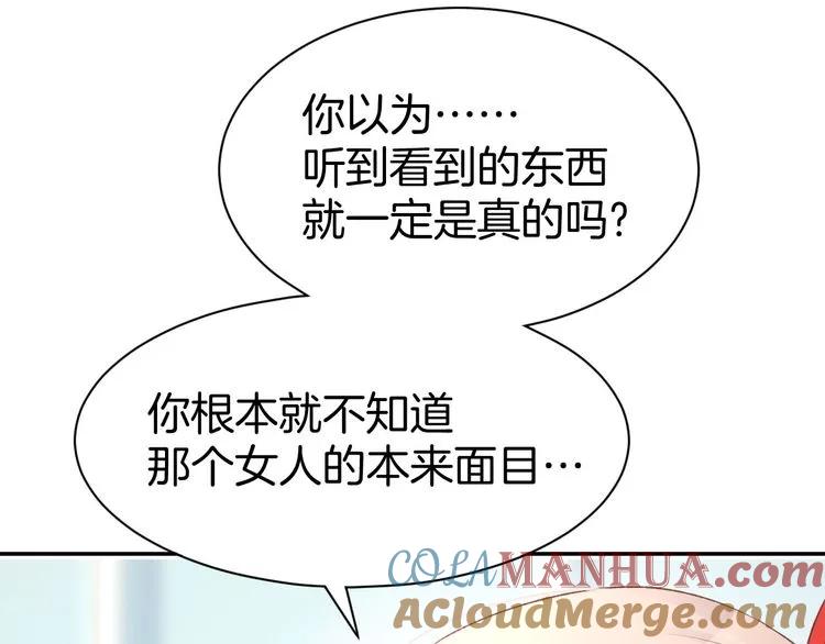 《暖婚撩人，顾少宠妻上瘾》第15话 又不听话？！ 第61页