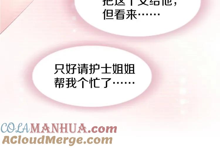 《暖婚撩人，顾少宠妻上瘾》第15话 又不听话？！ 第29页