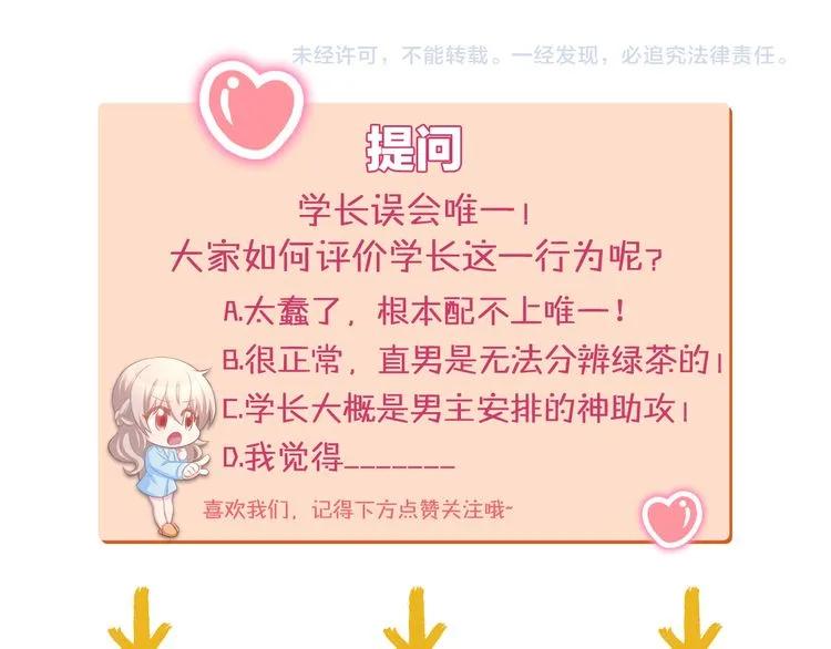 《暖婚撩人，顾少宠妻上瘾》第15话 又不听话？！ 第108页