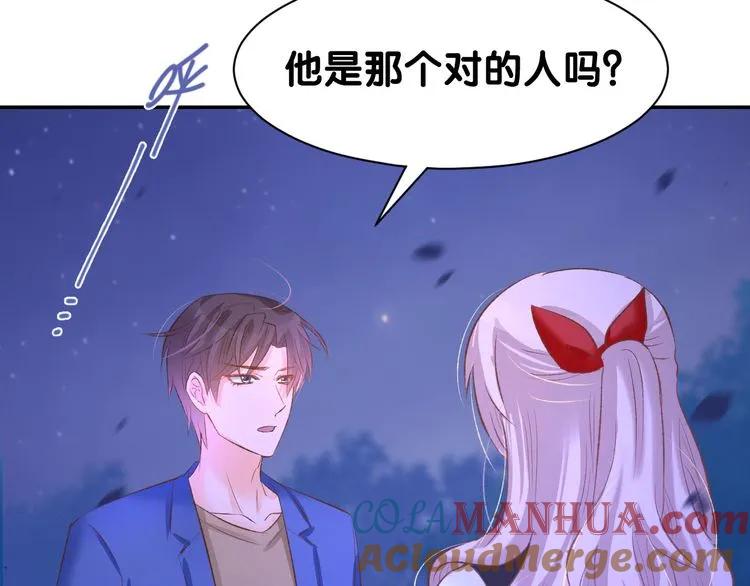 《暖婚撩人，顾少宠妻上瘾》第16话 不容拒绝 第43页