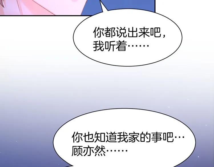 《暖婚撩人，顾少宠妻上瘾》第16话 不容拒绝 第26页