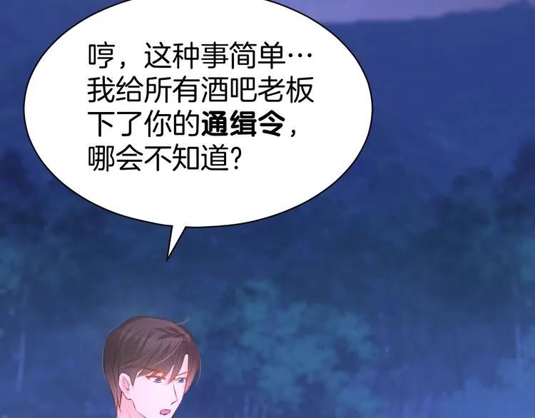 《暖婚撩人，顾少宠妻上瘾》第16话 不容拒绝 第11页