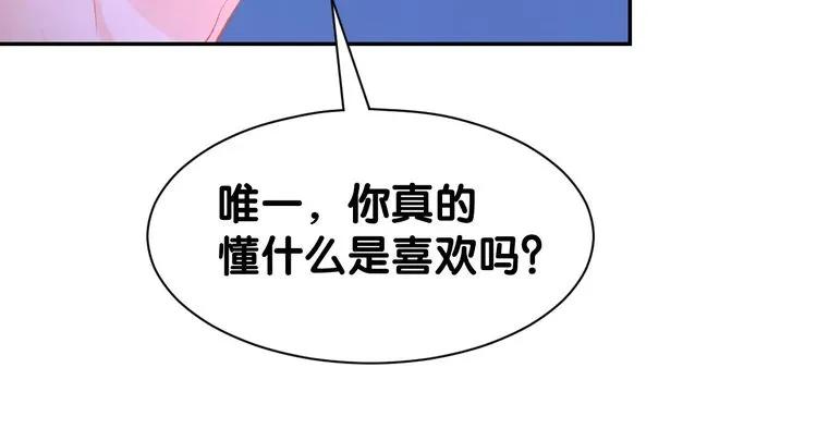 《暖婚撩人，顾少宠妻上瘾》第16话 不容拒绝 第33页