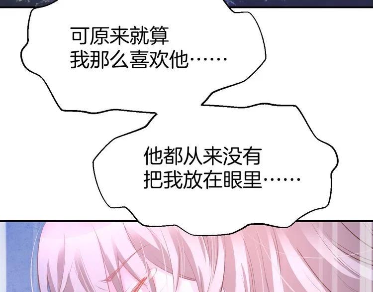 《暖婚撩人，顾少宠妻上瘾》第16话 不容拒绝 第29页