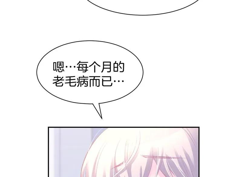 《暖婚撩人，顾少宠妻上瘾》第16话 不容拒绝 第66页