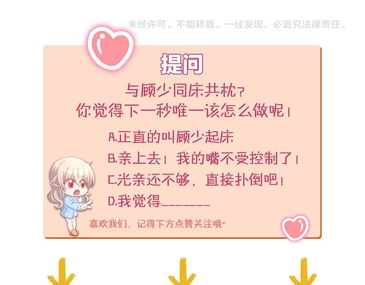 《暖婚撩人，顾少宠妻上瘾》第16话 不容拒绝 第89页