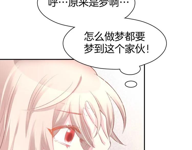 《暖婚撩人，顾少宠妻上瘾》第16话 不容拒绝 第83页