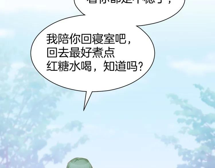 《暖婚撩人，顾少宠妻上瘾》第16话 不容拒绝 第68页