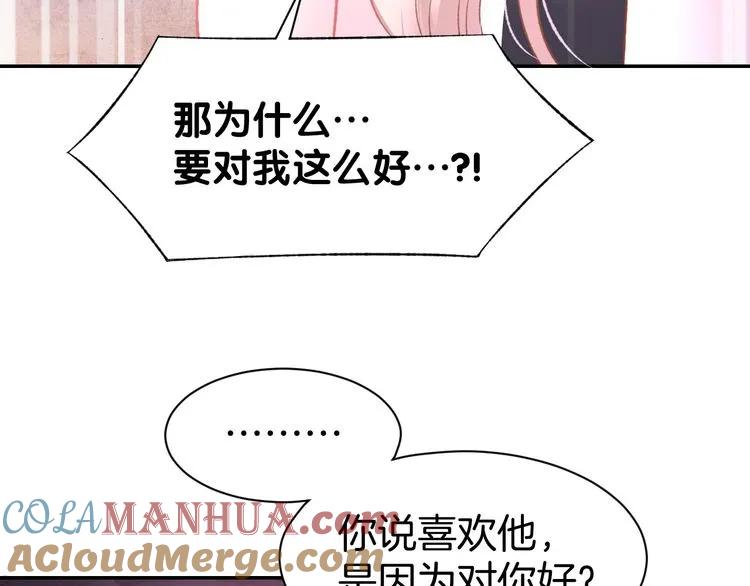 《暖婚撩人，顾少宠妻上瘾》第16话 不容拒绝 第31页