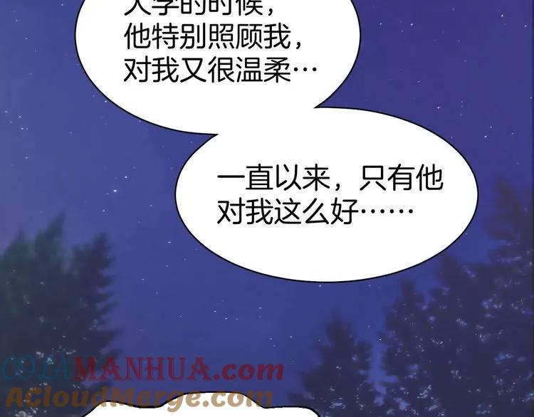 《暖婚撩人，顾少宠妻上瘾》第16话 不容拒绝 第28页