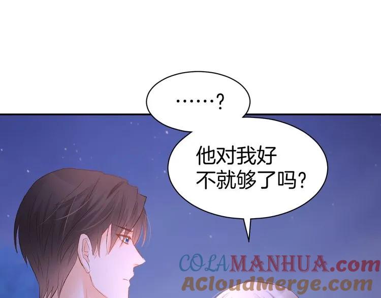 《暖婚撩人，顾少宠妻上瘾》第16话 不容拒绝 第34页
