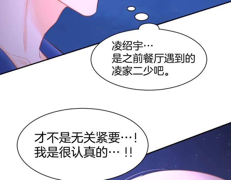 《暖婚撩人，顾少宠妻上瘾》第16话 不容拒绝 第18页