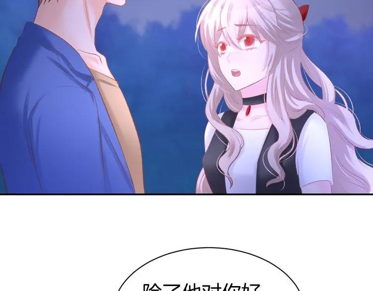 《暖婚撩人，顾少宠妻上瘾》第16话 不容拒绝 第35页