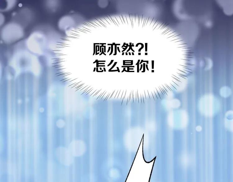 《暖婚撩人，顾少宠妻上瘾》第16话 不容拒绝 第80页
