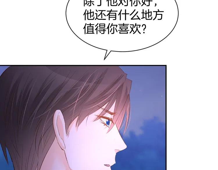 《暖婚撩人，顾少宠妻上瘾》第16话 不容拒绝 第36页